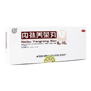 同仁堂内补养荣丸6g*10丸补气养血气血不足月经不调经期腹痛yp