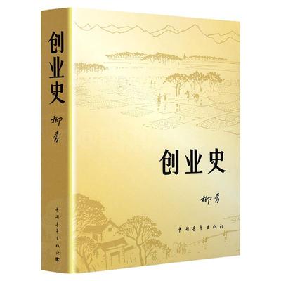 创业史柳青著七年级下册