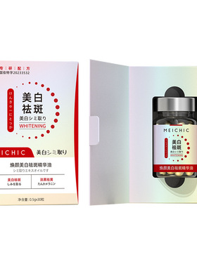 不油腻精华油美白祛斑提亮美白丸