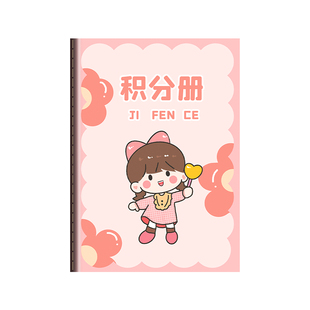 卡通积分本小学生奖章册幼儿园奖励孩子的积分卡儿童家庭版奖励贴纸印章小红花收集本积分册心愿兑换存折本