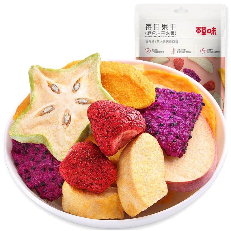 百草味每日果干混合水果干30gx3包冻干水果综合什锦果蔬脆片小包