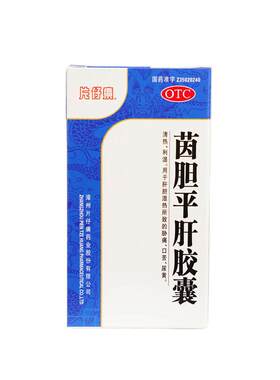 【自营】[片仔癀]茵胆平肝胶囊0.5g*30粒*1瓶/盒