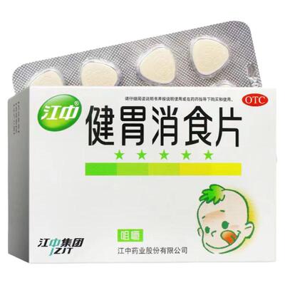 江中牌健胃消食片72片儿童助力消食化积消化调理肠胃官方旗舰店yp