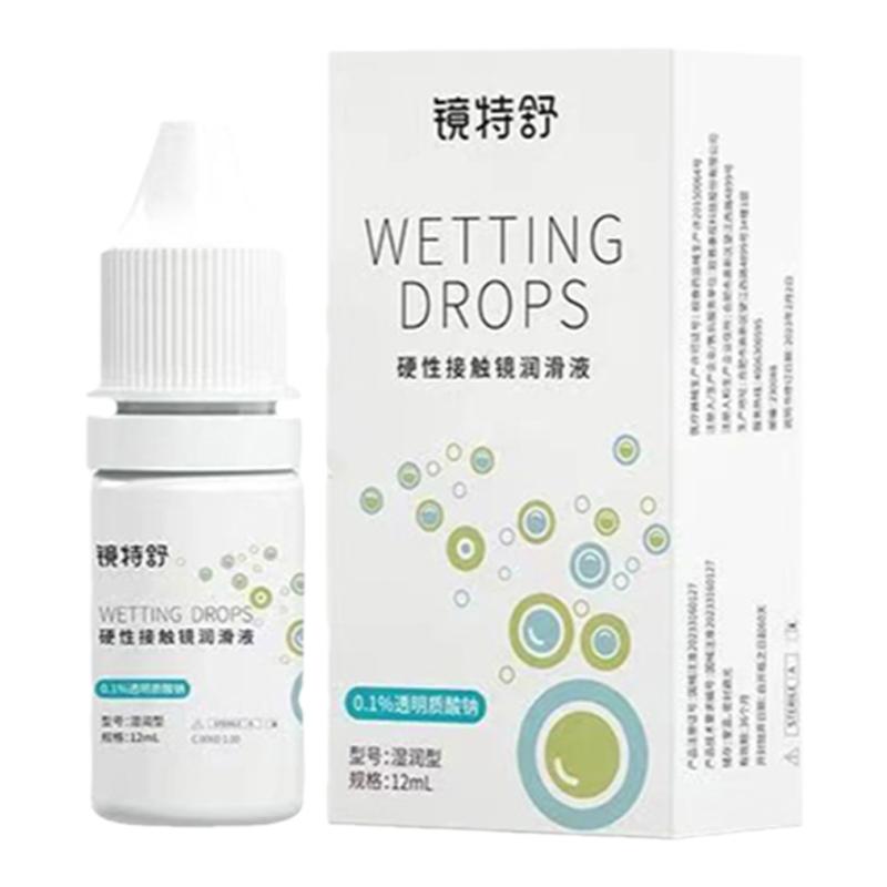 欧普康视镜特舒RGP镜ok镜润滑液角膜塑形镜摘戴镜国产润滑液12ml