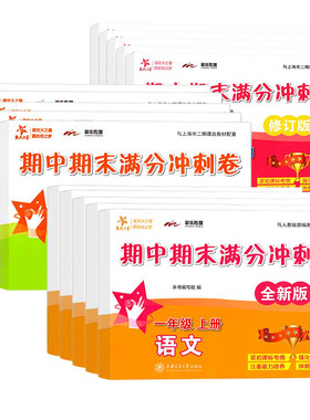 期中期末满分冲刺卷交大之星