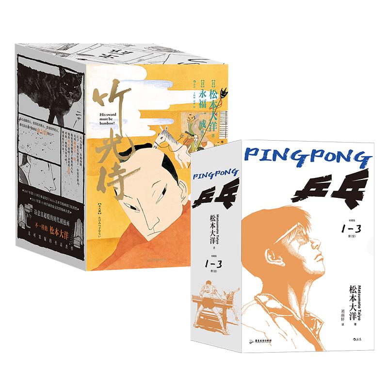 松本大洋经典漫画2册乒乓+竹光侍