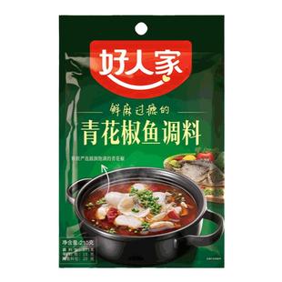 好人家青花椒鱼调料包210g水煮鱼调料青花椒四川特产麻辣鱼料包邮