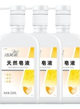 洁芙柔医护级天然皂液洗手液除菌