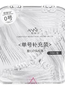 恩妮诗补充装爱心D弧甲片