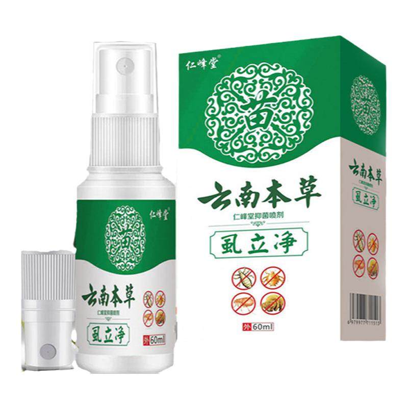 云南本草虱立净喷剂虱子药去虱子儿童阴虱净头虱一扫光去虱卵喷雾