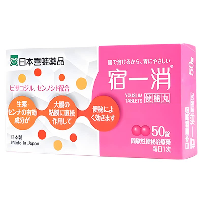 宿一消老人便秘药日本进口清肠排宿便改善便秘通便正品