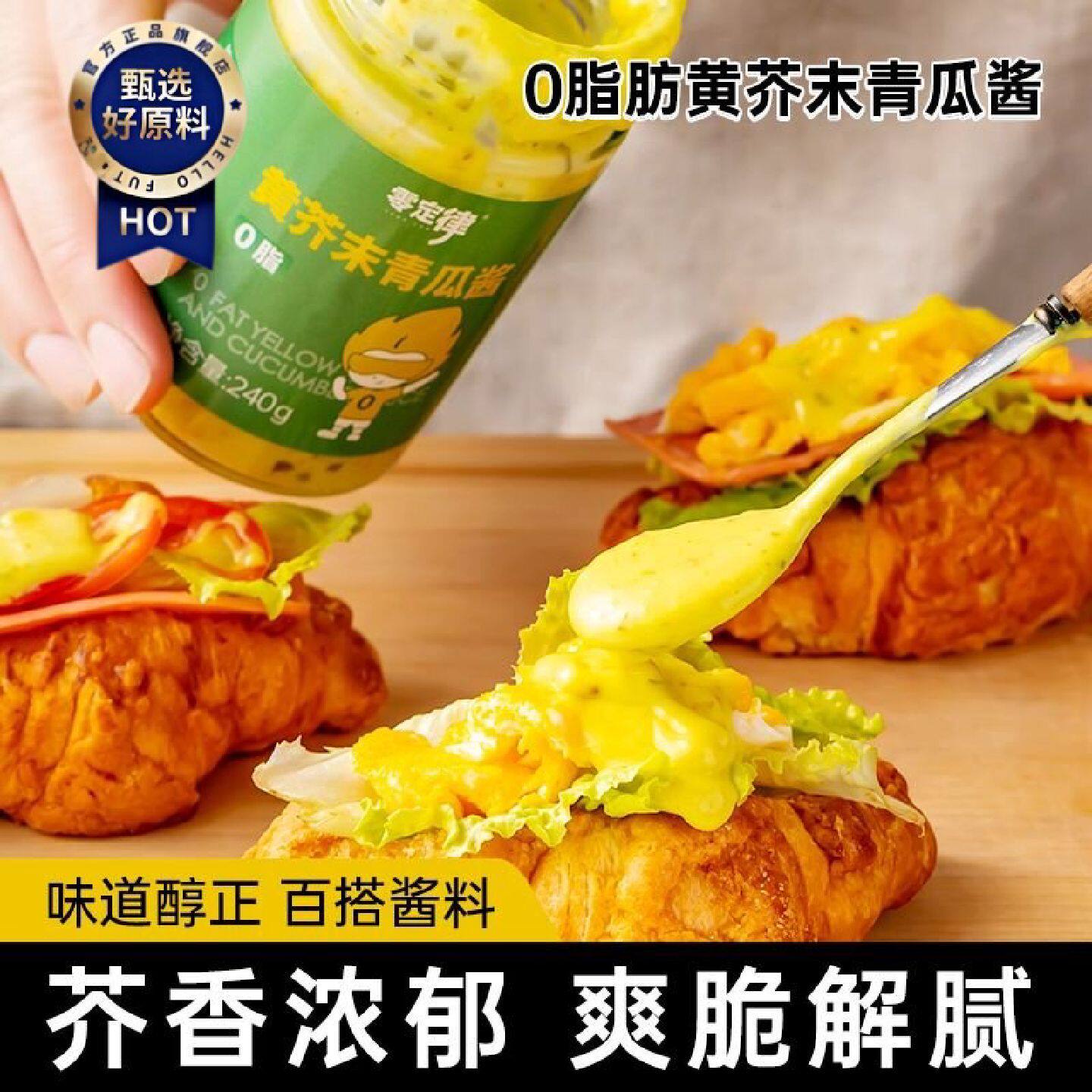 厚皮橙同款0脂芥末酱酸青瓜酱酸黄瓜芥末酱汉堡酱水果蔬菜三明治