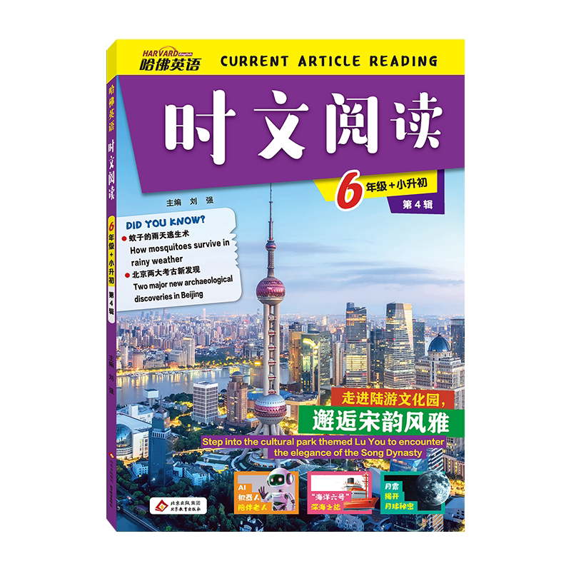 【新华书店】第四辑2026新版活页哈佛英语时文阅读英语三四五六年级3456上册下册小学英语完形填空与阅读理解组合训练小升初热点