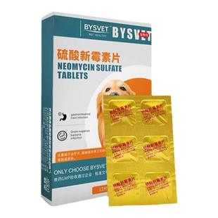 硫酸新霉素片宠物狗狗猫咪胃肠炎拉稀呕吐便血止泻消炎药专用兽药