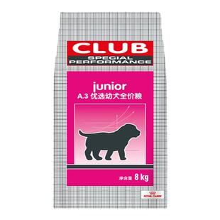 皇家A3狗粮8kg泰迪金毛比熊全犬幼犬怀孕犬哺乳期CC成犬通用犬粮