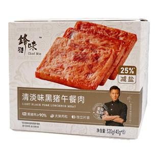 锋味派黑猪午餐肉罐头三明治专用即食火腿午餐肉独立包装单片袋装