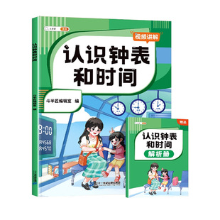 【斗半匠】认识钟表和时间专项训练小学数学一年级下册单位换算找规律口算题卡100以内加减法二年级钟表学习教具练习册元角分训练