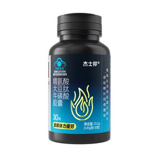 杰士邦能量瓶｜精氨酸大豆肽牛磺酸胶囊30粒体力恢复男促睾健身