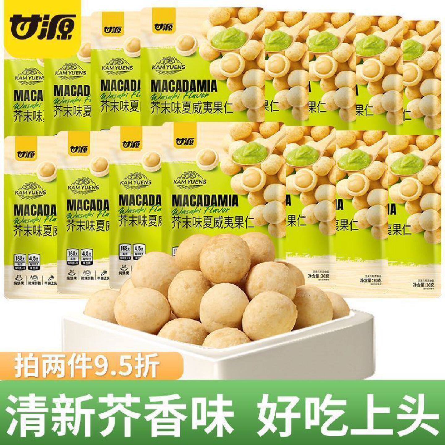 甘源芥末味夏威夷果仁60g休闲零食无壳坚果网红会员超市同款