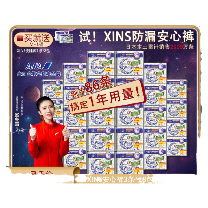 XINS安心裤安睡裤睡眠裤侧漏超薄透气夜用姨妈裤安睡拉拉裤原装