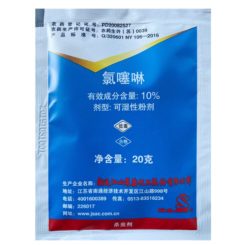 10%氯噻啉飞虱茶小绿叶蝉包邮