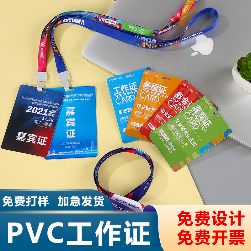 PVC工作证挂绳定制嘉宾代表工牌胸牌参会展会参赛证人像胸卡定做