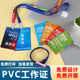 PVC工作证挂绳定制嘉宾代表工牌胸牌参会展会参赛证人像胸卡定做