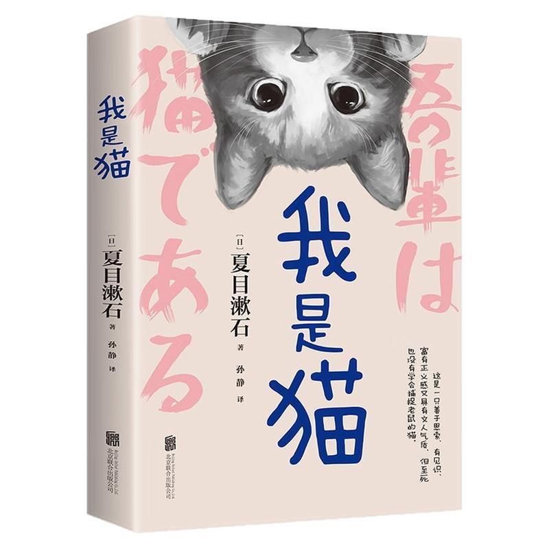 我是猫日本文学巨匠夏目漱石书