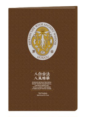 厚古中医古法八白精华