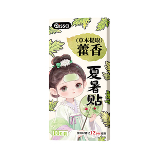 藿香冰凉贴清凉降温户外夏天防中暑学生宿舍冷冰爽手机散热清凉贴