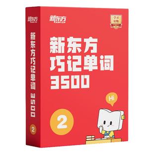 【新东方旗舰店】新东方小学英语单词精讲视频讲义课件初中高中巧记3500词汇红宝书考试真题视频课单词宝典词汇速记挂图网零基础课