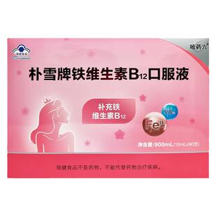 哈药六朴雪牌铁维生素b12口服液朴血女性气血孕妇成人补铁90支