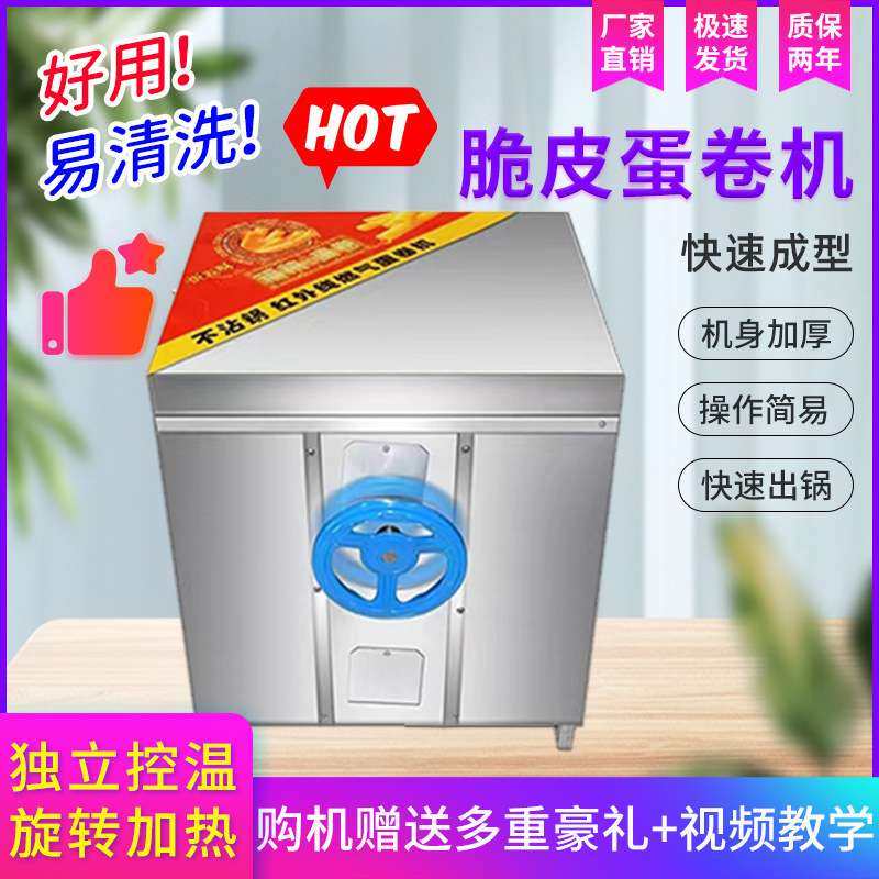 商用蛋卷机摆摊旋转不锈钢不粘六面加厚鸡蛋卷机冰淇淋甜筒脆皮机,厨房电器,商用蛋卷机,淘宝优惠券,粉丝福利购,淘宝优惠卷