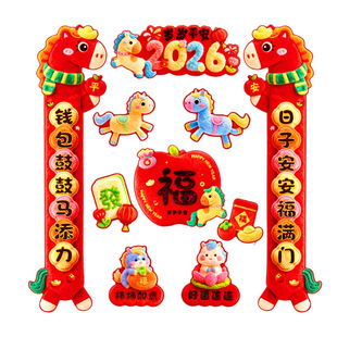 【黑科技对联】5D磁吸对联马年春联过年春节