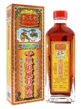 【自营】【TVB推荐】中国香港金波士千里追风骨刺灵活络油40ml