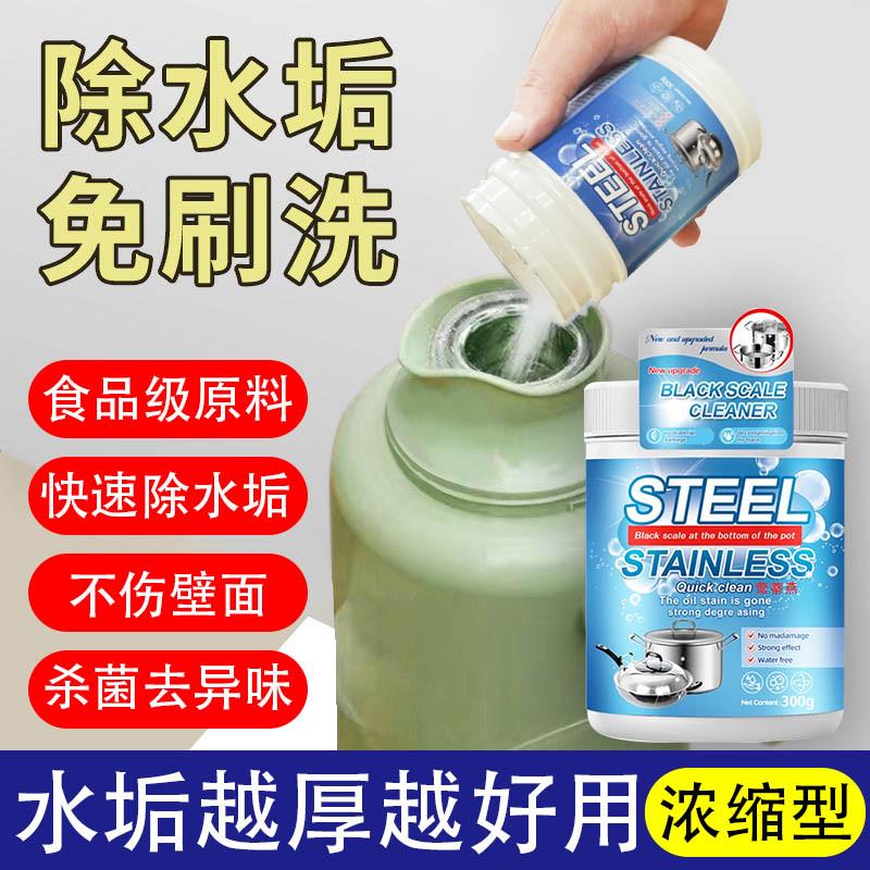 暖壶除垢洗烧热水壶瓶水垢清除剂去水洉强力溶解祛水碱清洗洁剂xm