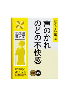 【自营】日本治疗嗓子哑声音嘶哑声带修复喉咙不舒服失声的药润喉