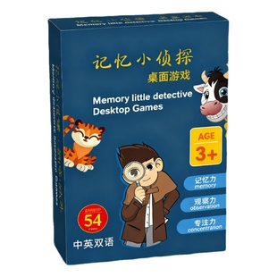 记忆力训练玩具欢乐小侦探脑力游戏儿童亲子桌游对对碰卡片益智类