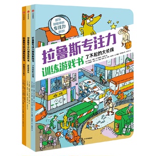 任选拉鲁斯专注力训练游戏书恐龙海洋科学互动小百科全脑逻辑思维
