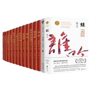 2023年新版 第八届茅盾文学奖2012年 一句顶一万句刘震云 你在高原张炜 天行者刘醒龙 推拿毕飞宇 人民文学出版社官方正版