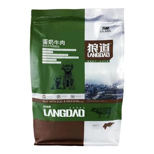 狼道全价狗粮犬粮蛋奶牛肉2.5kg贵宾犬专用全阶段狗粮