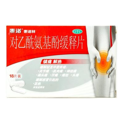 【泰诺林】对乙酰氨基酚缓释片0.65g*18片/盒.发热头痛牙痛痛经关节痛神经痛肌肉