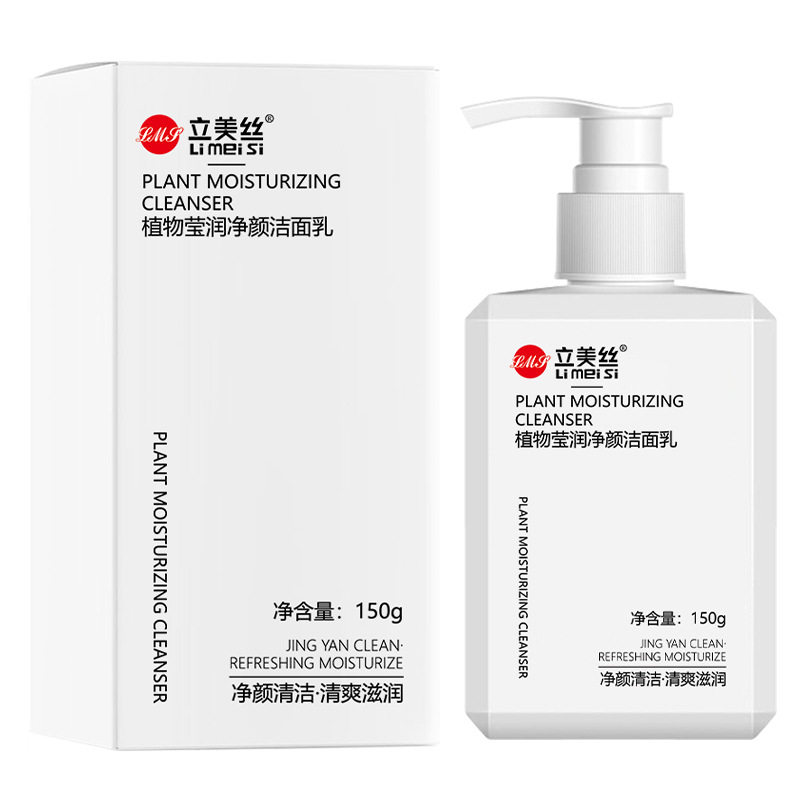 立美丝男士专用洗面奶去黑头磨砂泡沫洁面乳温和清爽夏季清洁毛孔