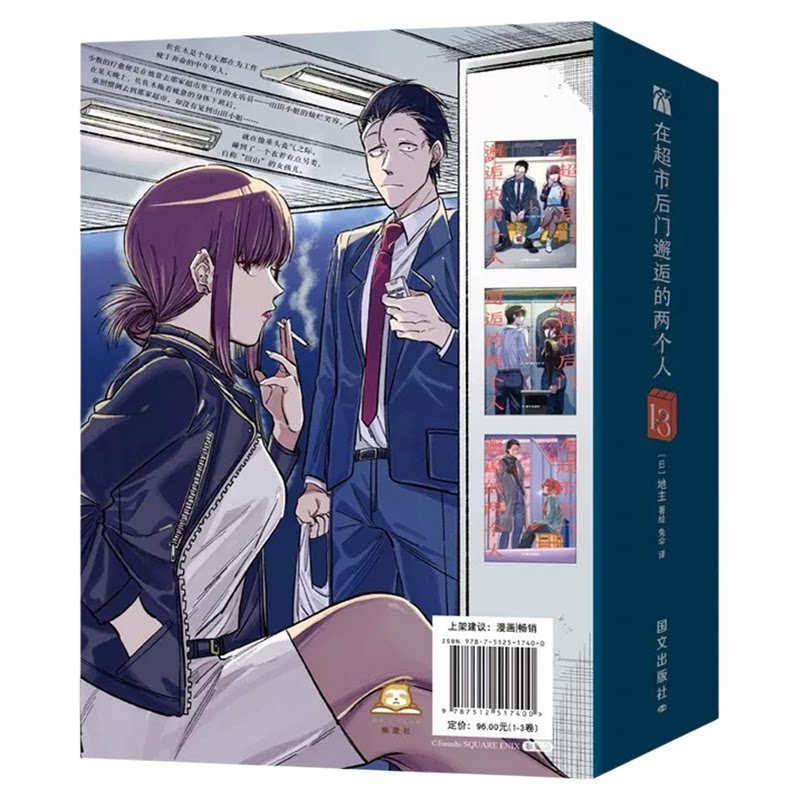在超市后门吸烟的两人漫画简中