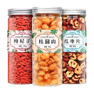 福茗源茶叶花草茶组合桂圆红枣枸杞茶养生茶男女三宝茶