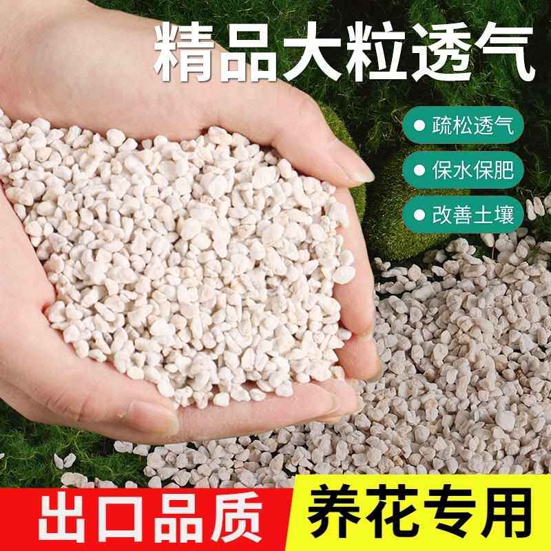 珍珠岩蛭石养花颗粒营养土多肉兰花盆栽植料花土硬质发酵扦插土壤