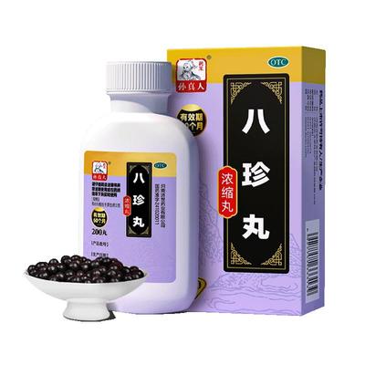 八珍丸正品补气血双补八珍汤血虚生血补气养血男官方旗舰店茶补血