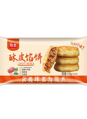 俊杰酥皮黑椒牛肉馅饼1.15kg10片营养早餐煎饼懒人方便速食手抓饼