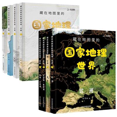 地图里的国家地理百科全书