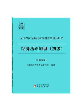上岸熊初级经济师学霸笔记